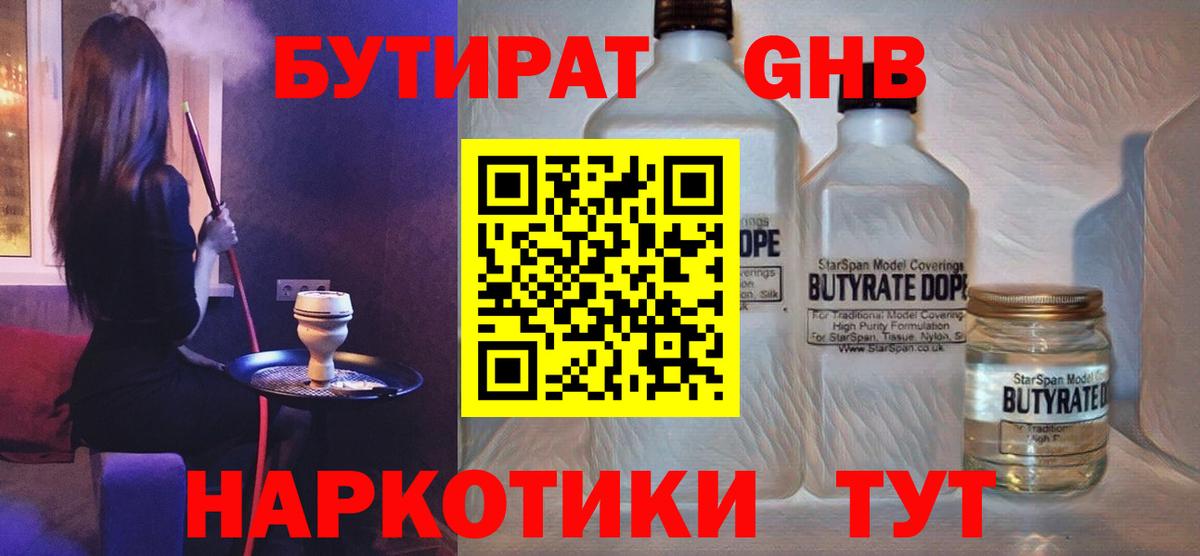 Бутират оксибутират Карабулак