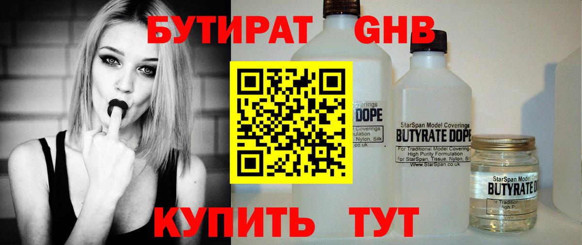 Бутират оксибутират  Вход с VPN  Карабулак 