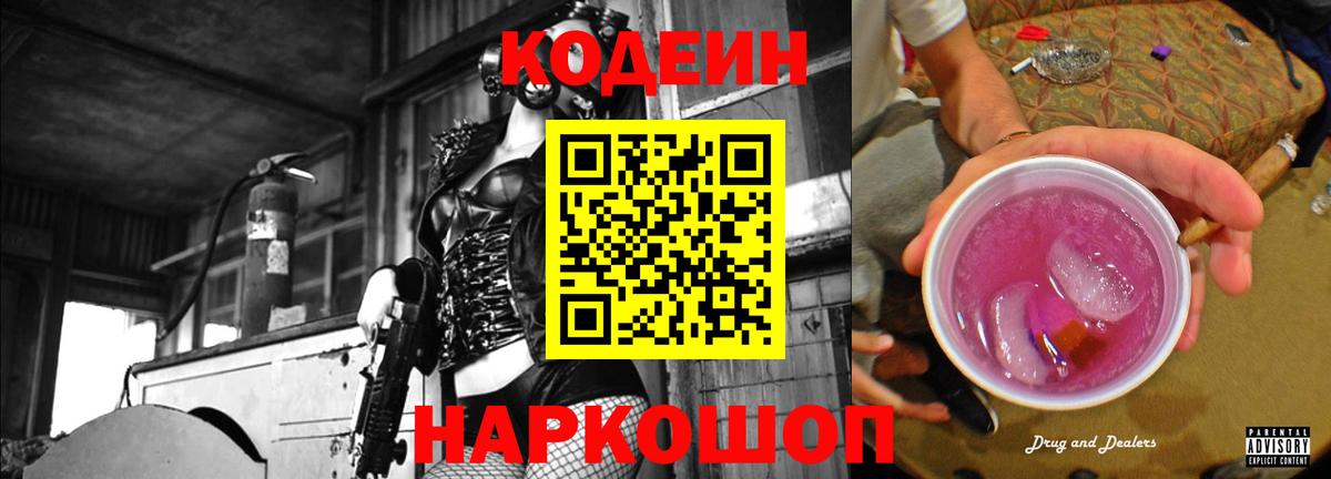 Кодеиновый сироп Lean Purple Drank  Вход с VPN  Кодеиновый сироп Lean напиток Lean (лин)  Карабулак 